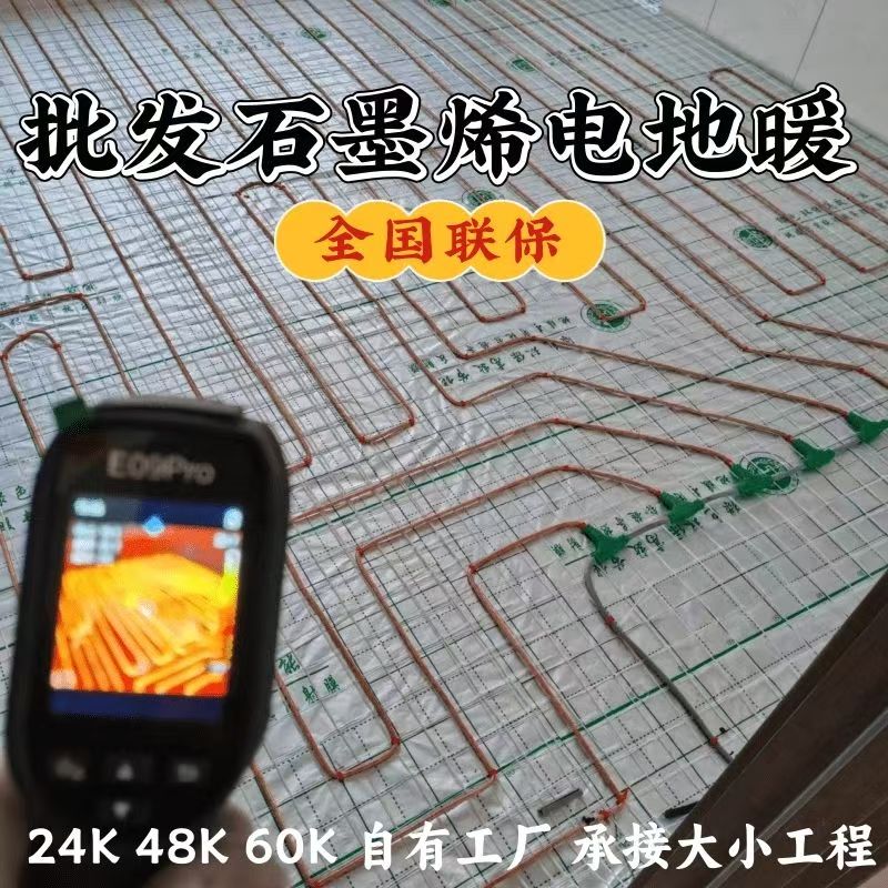 康乐县 石墨烯电地暖公司哪家好？合理报价深度解析
